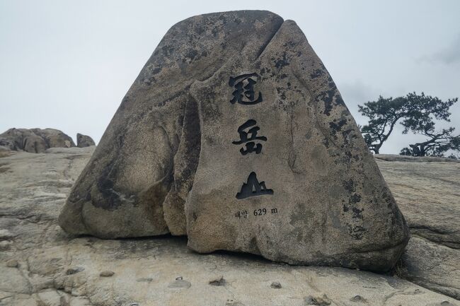 冠岳山の山頂。<br />天気予報だと平地で−１℃。<br />山頂は強風で寒い。<br />何度だったんだろ