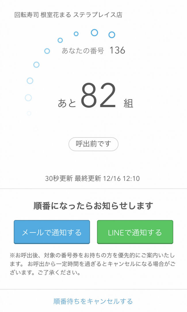 平日だというのになんと82組待ち！<br /><br /><br />ですがお店の前で待つ必要もなく<br />順番が近づいたらLINEやメールで知らせてくれるので<br />気長に待とうと思います。<br />特に予定もなくて暇なので。<br />そして朝食たくさん食べてお腹空いてないので<br />ちょうど順番が来る頃にはお腹空くんじゃないかな。<br /><br /><br />2時間待ってようやく席に着けました。