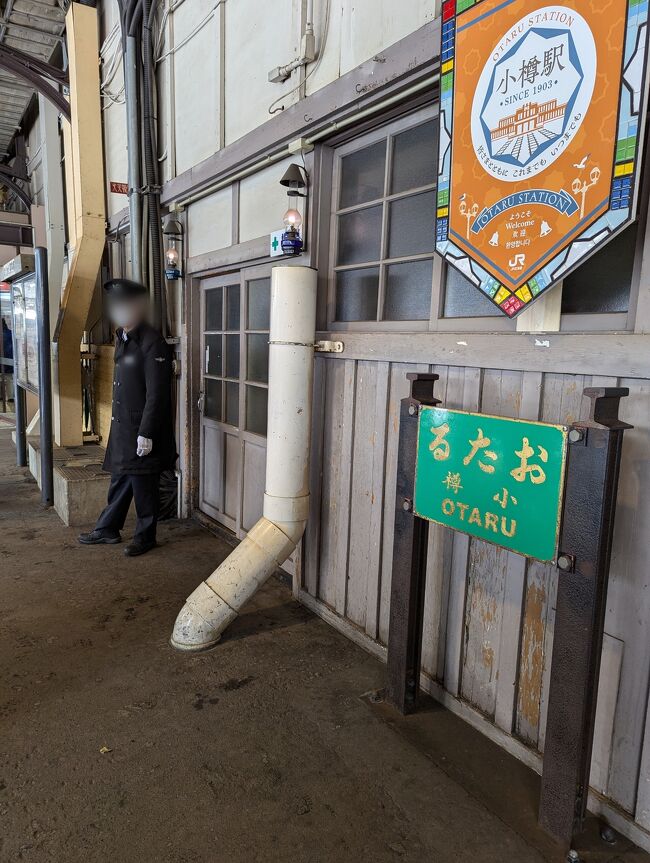 小樽から乗り換え<br />少し寄り道します