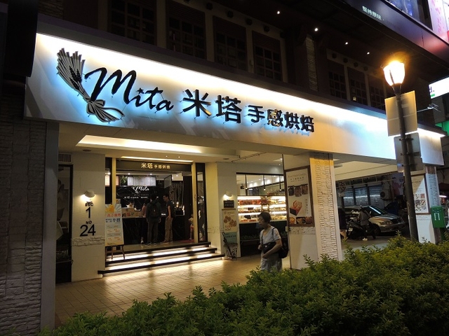 Mita 米塔手感烘焙