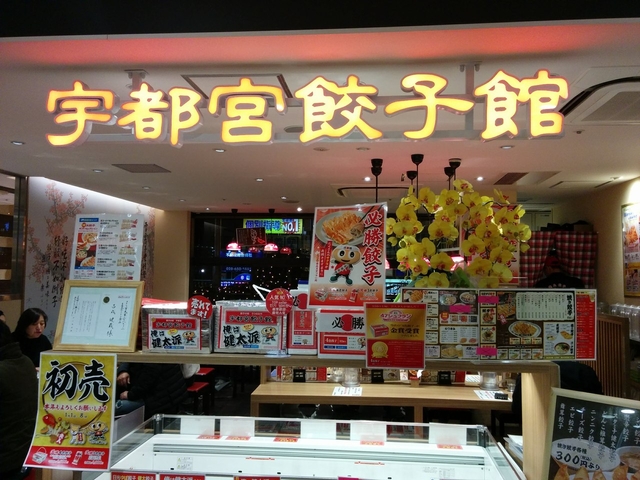 6位 宇都宮餃子館