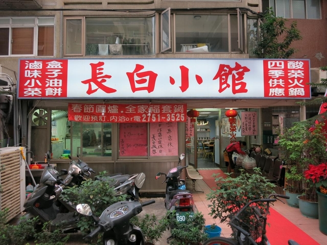 長白小館の火鍋