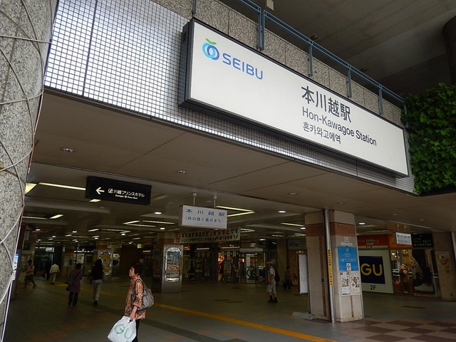 川越までのアクセス：電車で行く場合