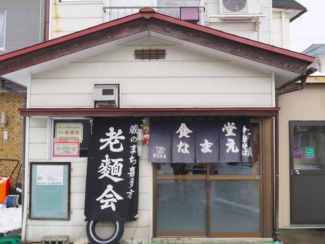 3位 食堂なまえ