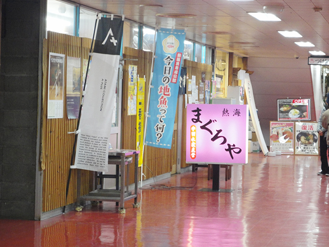 1位 熱海まぐろや