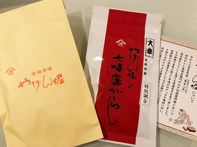 4. 七味唐辛子 / やげん堀七味唐辛子本舗 / 定番