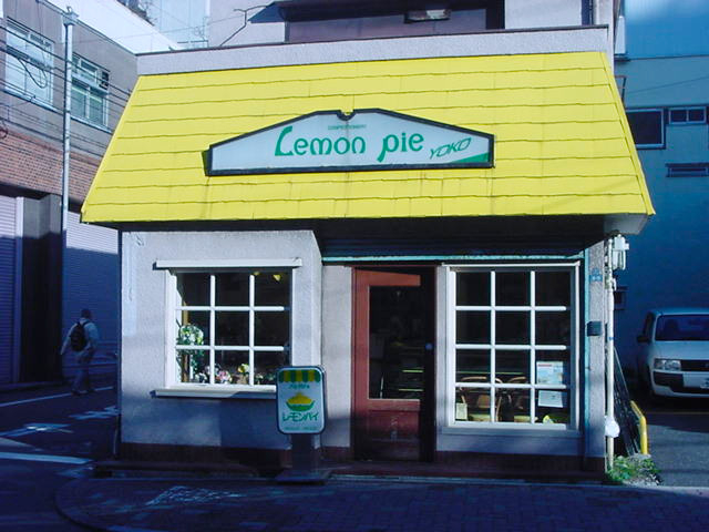 17. 洋菓子レモンパイ / スイーツ