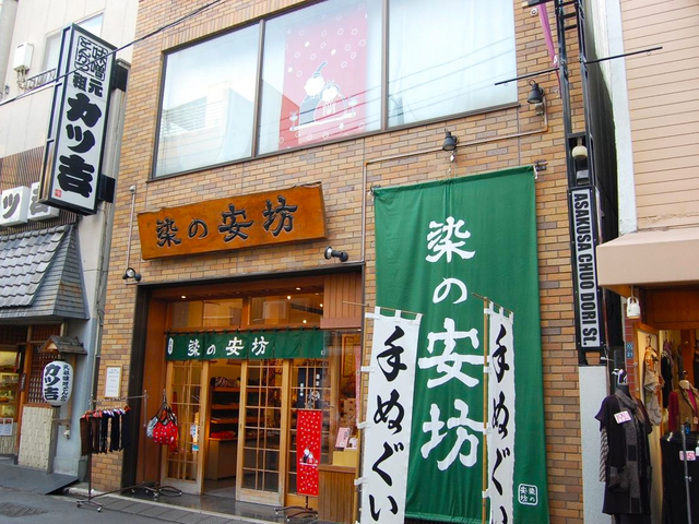 19. 和てぬぐい / 染の安坊 / 雑貨