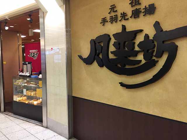 名古屋の名物グルメ5. 「手羽先唐揚げ」