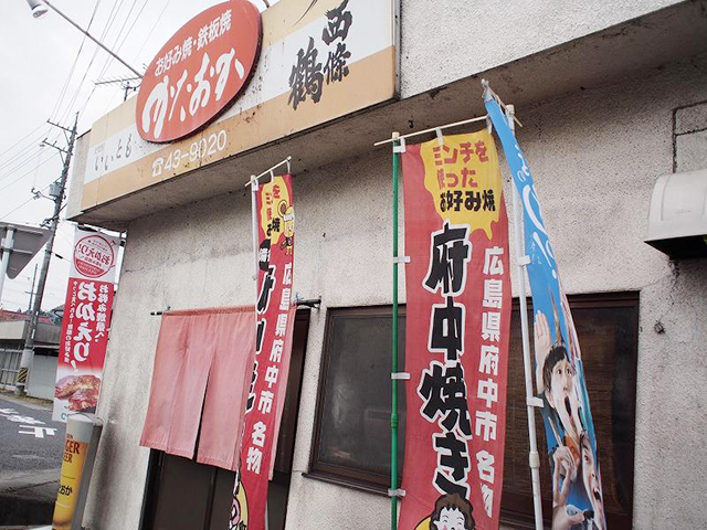 広島グルメ#2 ご当地お好み焼き