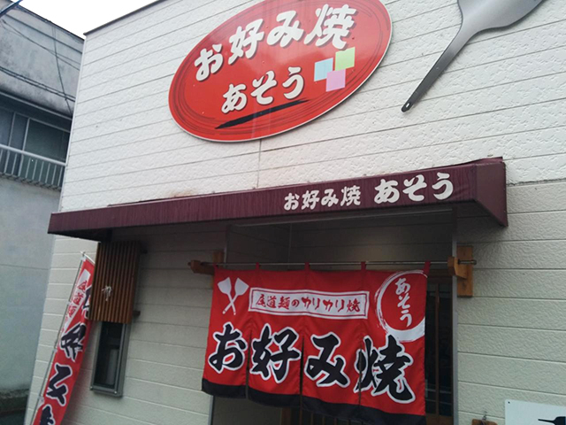 広島グルメ#2 ご当地お好み焼き