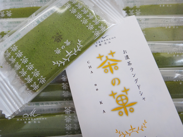 茶の菓 / マールブランシュ