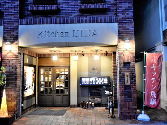 11. ステーキハウス キッチン飛騨