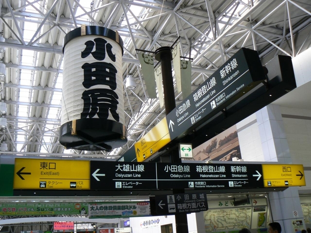 小田原までのアクセス＆まわり方