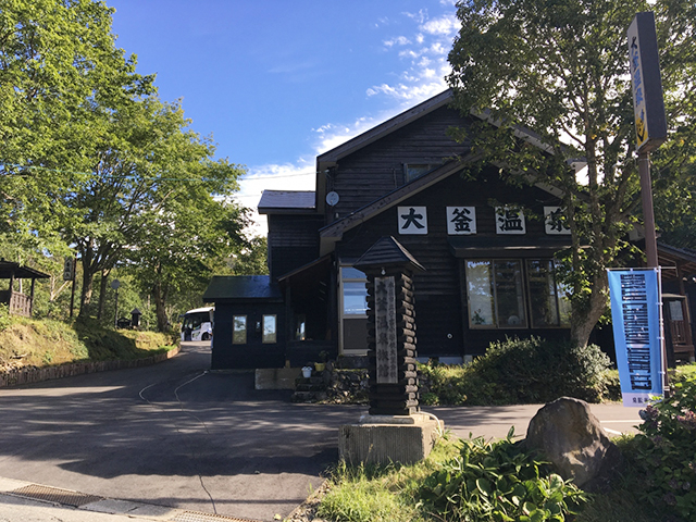 乳頭温泉郷 大釜温泉