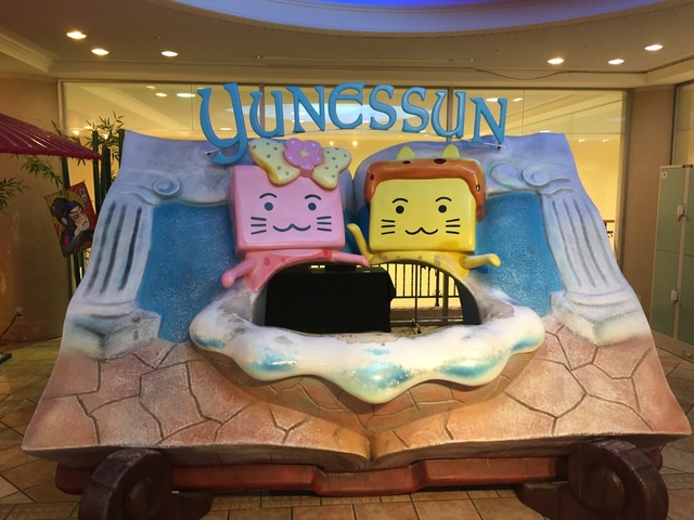 12. 箱根小涌園ユネッサン