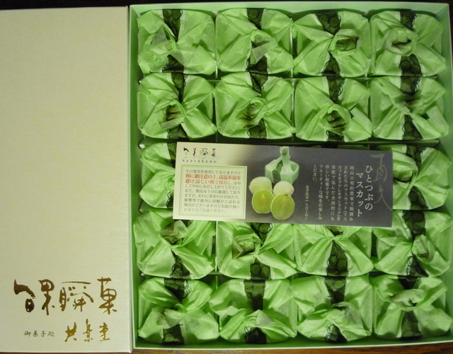 「共楽堂」の「ひとつぶのマスカット」