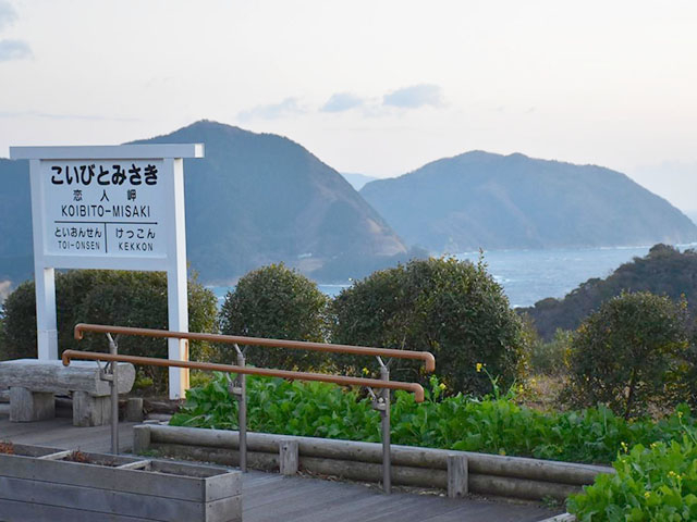 11. カップルの聖地「恋人岬」 / 土肥温泉