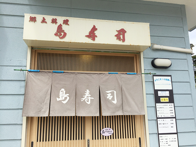 3. 島寿司 / 父島