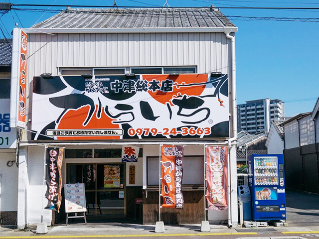 5. からあげ屋 からいち