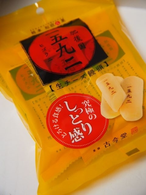 8. 生チーズ饅頭 一五九二 (ヒゴクニ) / 古今堂