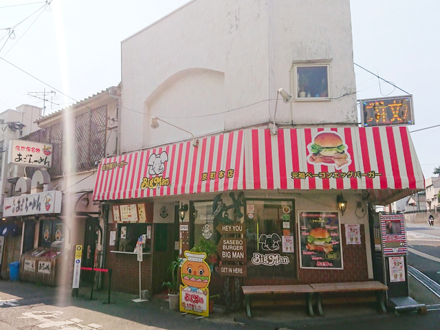 4. 佐世保バーガー