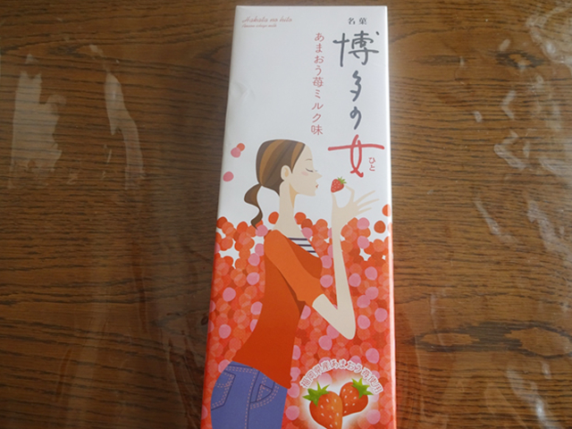 9. 博多の女 あまおう苺ミルク味