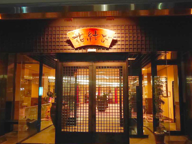 おすすめの宿5. 有馬温泉 御幸荘 花結び