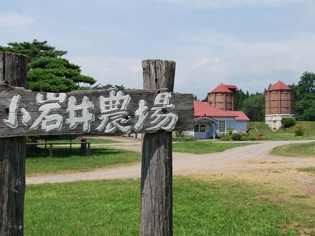 16. 小岩井農場まきば園