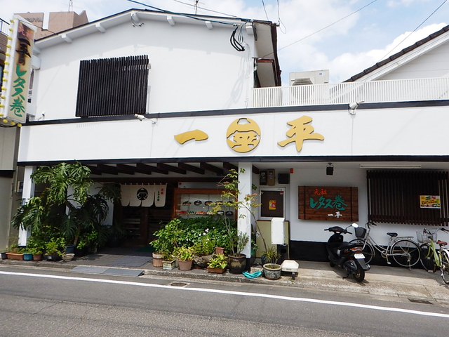 3. 宮崎の郷土料理として名をはせる元祖創作寿司「一平」