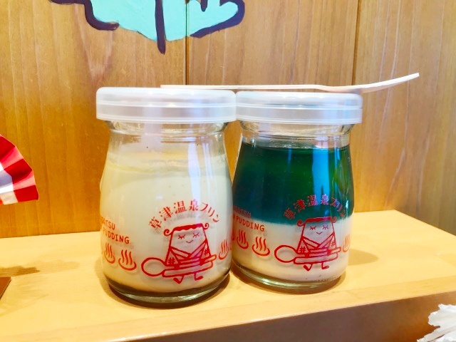 草津温泉プリン