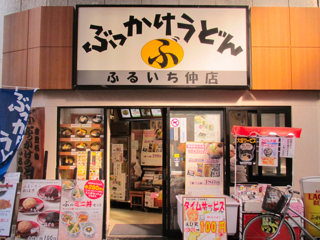 【おすすめ店】ぶっかけ亭本舗 ふるいち 仲店