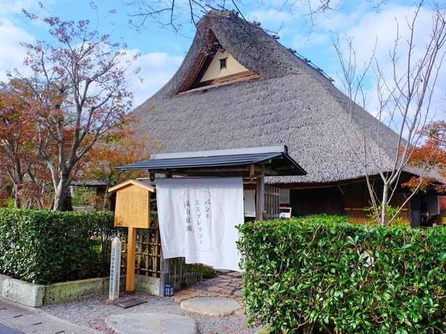 9. 指定文化財の古民家で楽しむパンとコーヒー「パンとエスプレッソと嵐山庭園」