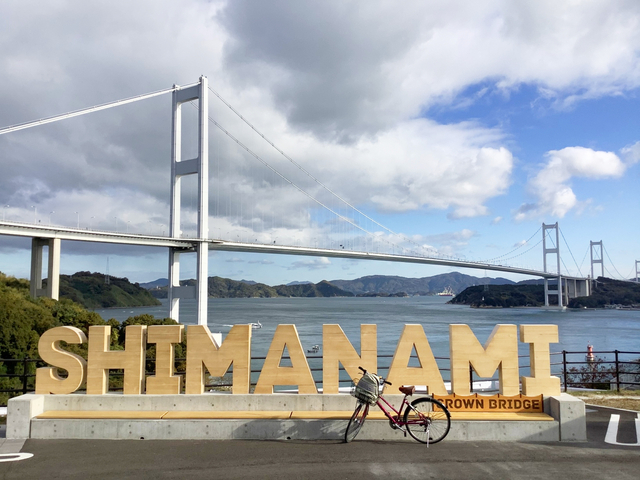 8. 絶景に浸るもよし、島グルメを楽しむもよし「しまなみ海道」