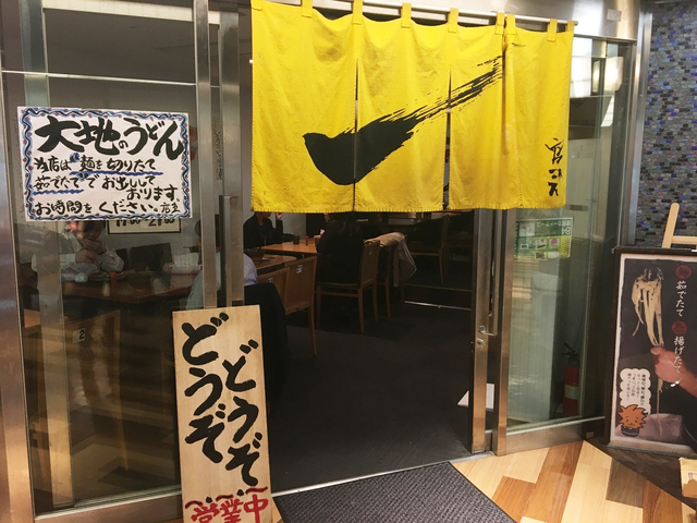 3. 人気の特大ごぼう天と一緒に「大地のうどん 博多駅ちかてん」