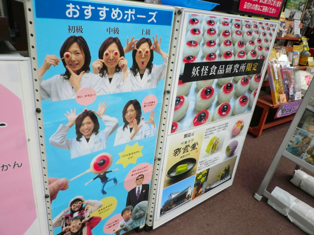 妖菓目玉おやじ