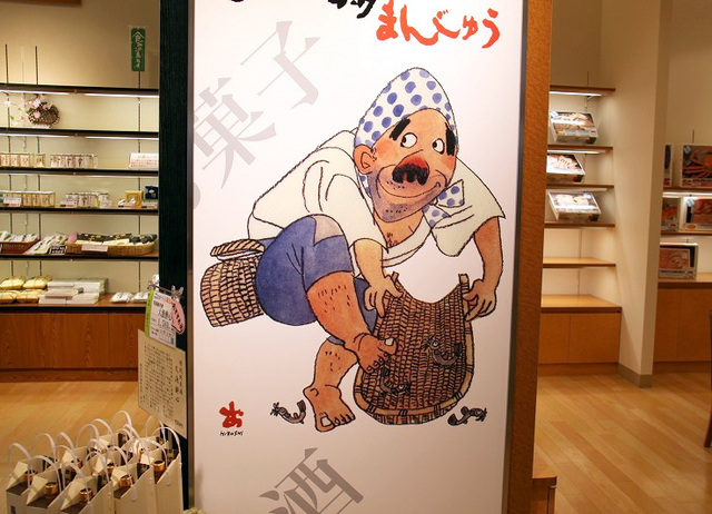 どじょう掬いまんじゅう