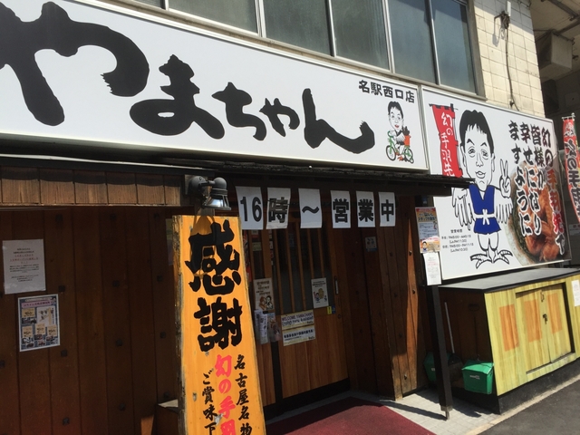 世界の山ちゃん