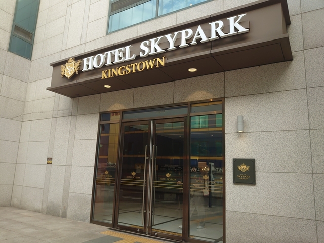 1. ホテル スカイパーク キングスタウン トンデムン