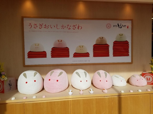 福うさぎ