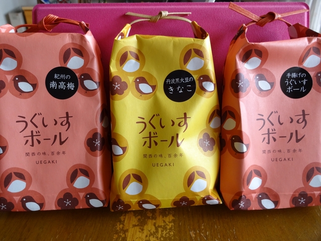 うぐいすボール