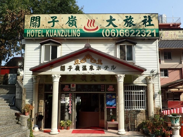 おすすめホテル「関子嶺大旅社」