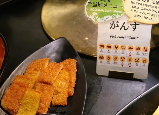 広島グルメ#9 がんす