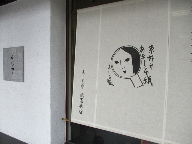 1.よーじや (祇園店)