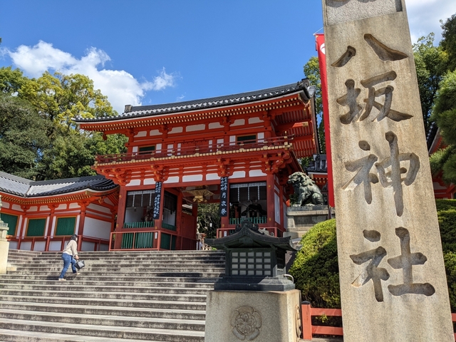 2.八坂神社