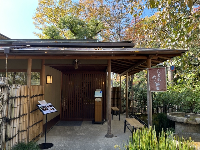 無碍山房 サロン・ド・ムゲ / 祇園・四条