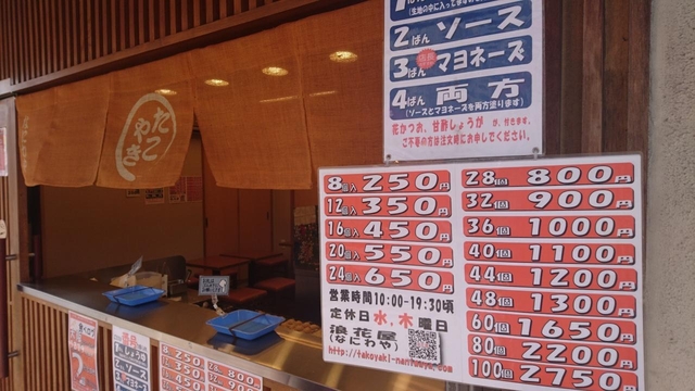 浪花屋 / 住吉・平野