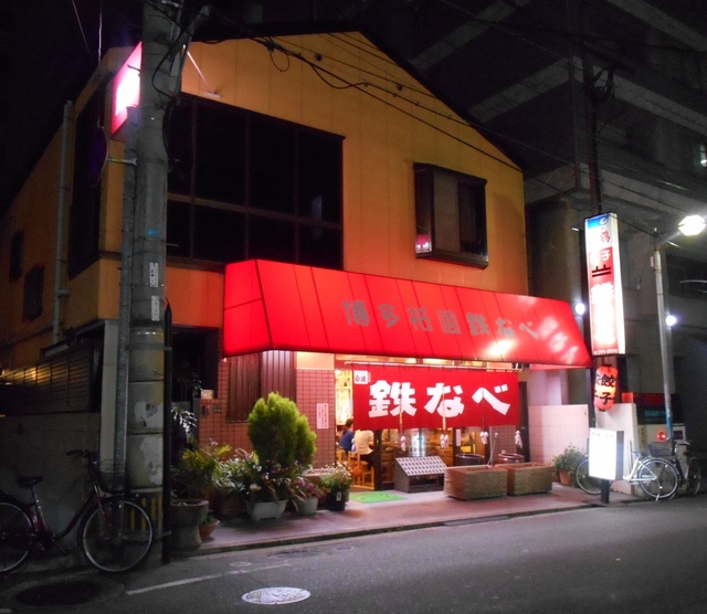 13. 激うまなギョウザを食べるなら「博多祇園鉄なべ」