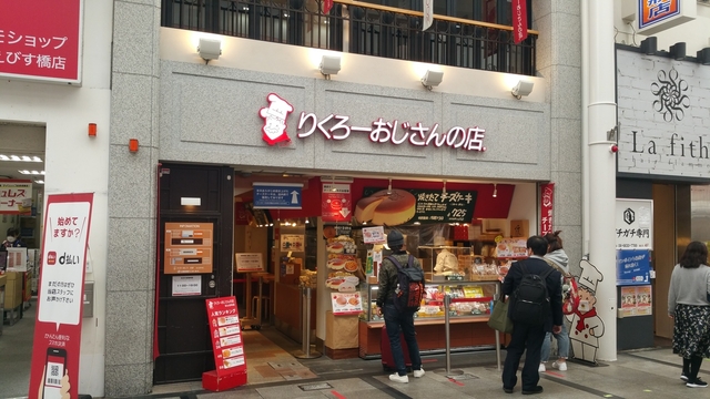 「焼きたてチーズケーキ」 / りくろーおじさんの店