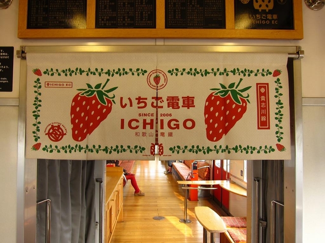 いちご電車 / 和歌山